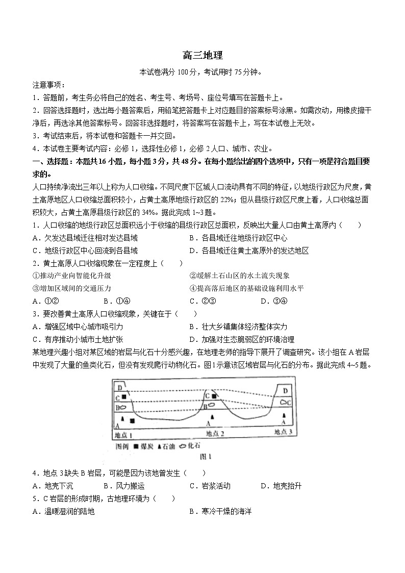 2023广东省高三上学期12月联考地理试题含解析第1页