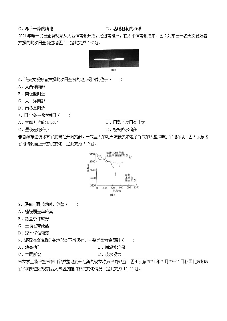 2023广东省高三上学期12月联考地理试题含解析第2页
