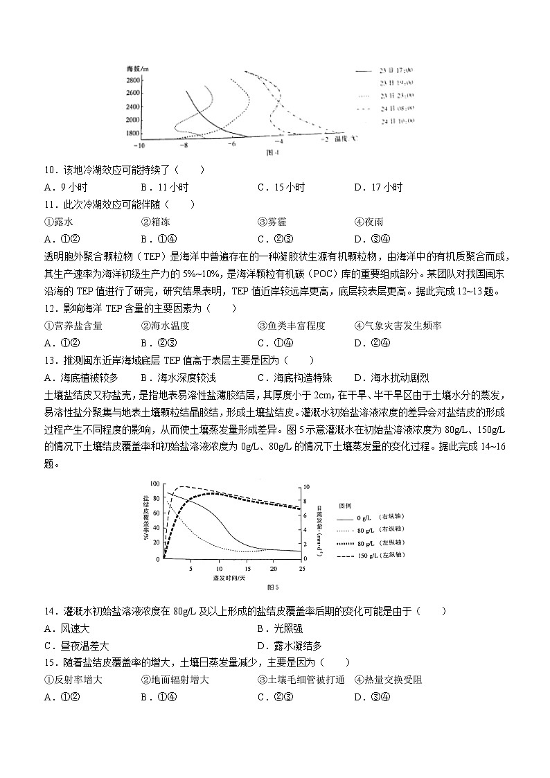 2023广东省高三上学期12月联考地理试题含解析第3页