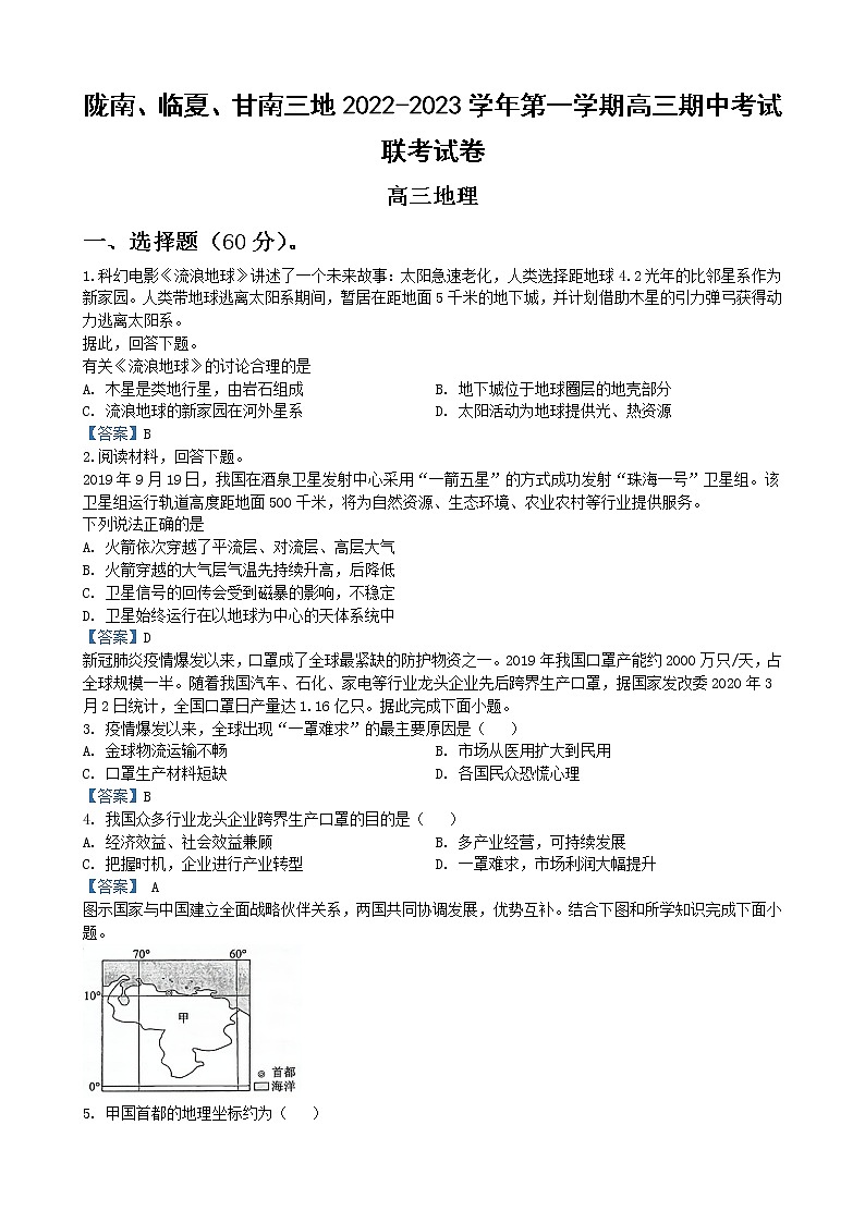 高三地理答案第1页