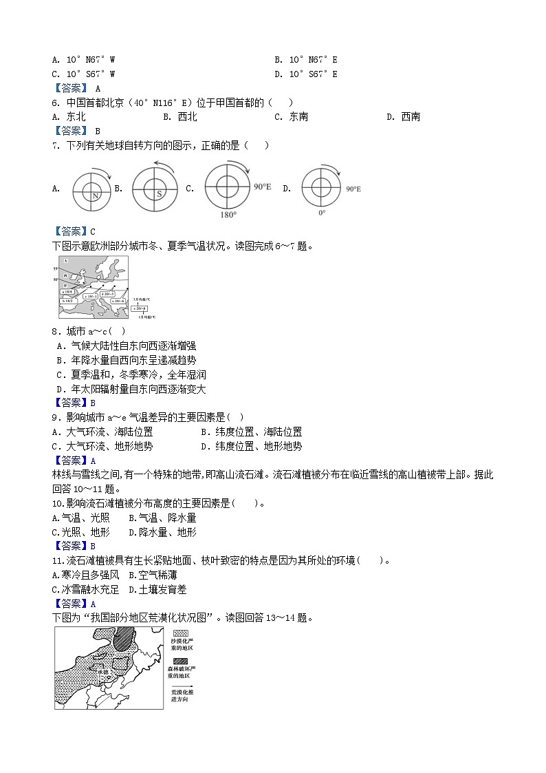 高三地理答案第2页