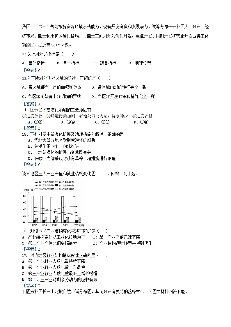 高三地理答案第3页