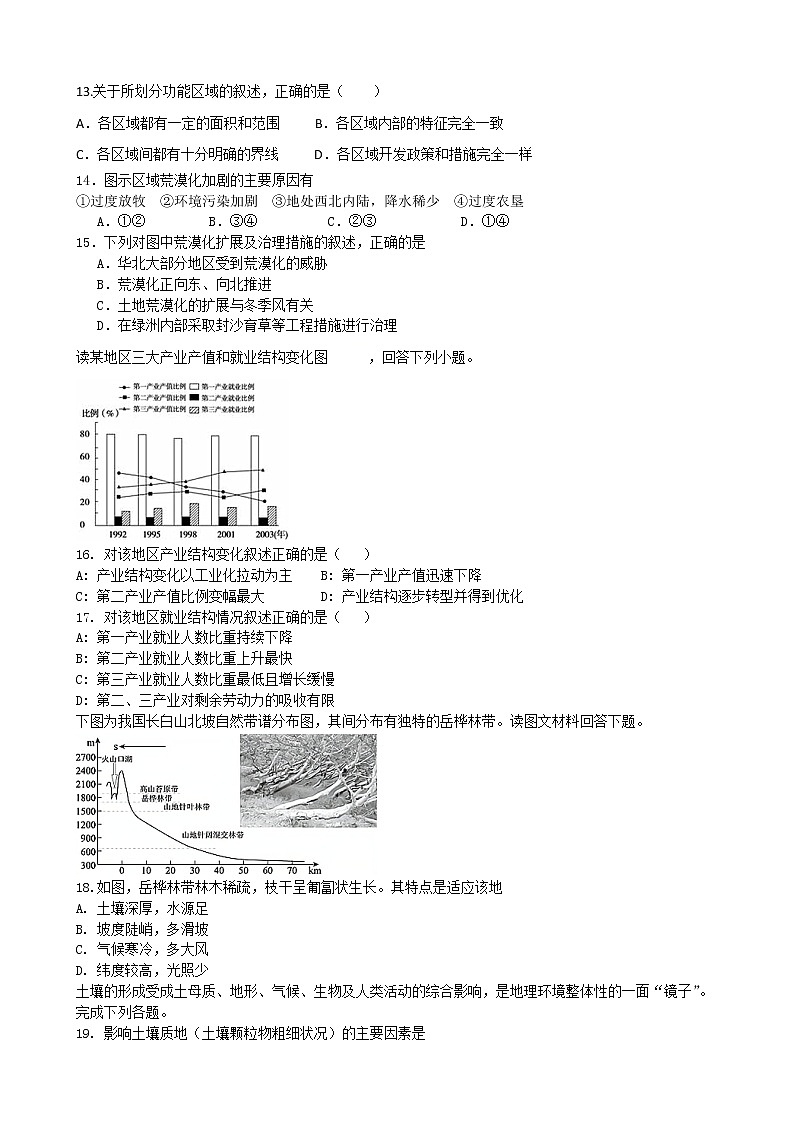 甘肃省陇南市等三地2022-2023学年高三上学期期中联考地理试题第3页