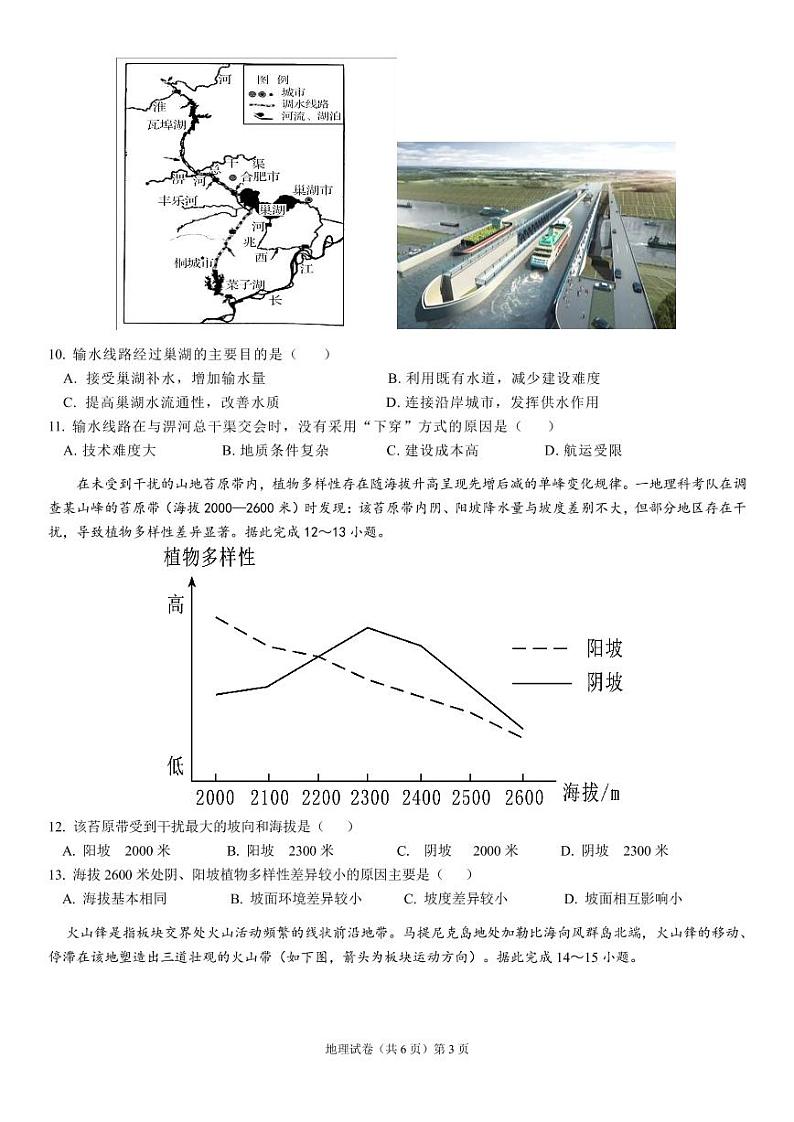 2023（东风高中、天门中学、仙桃中学）高三12月联考地理试题可编辑PDF版含答案03