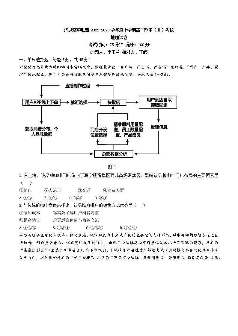 2023大连滨城联盟高三上学期期中（‖）考试地理含解析第1页