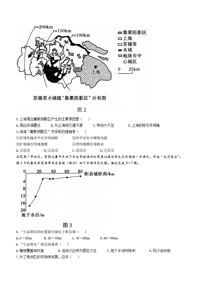 2023大连滨城联盟高三上学期期中（‖）考试地理含解析第2页