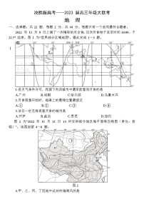 2023江苏决胜新高考高三上学期12月大联考试题地理含解析