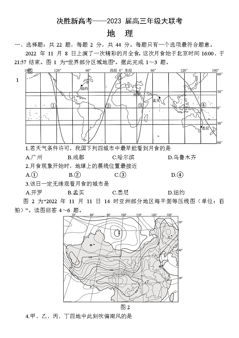 2023江苏决胜新高考高三上学期12月大联考试题地理含解析01