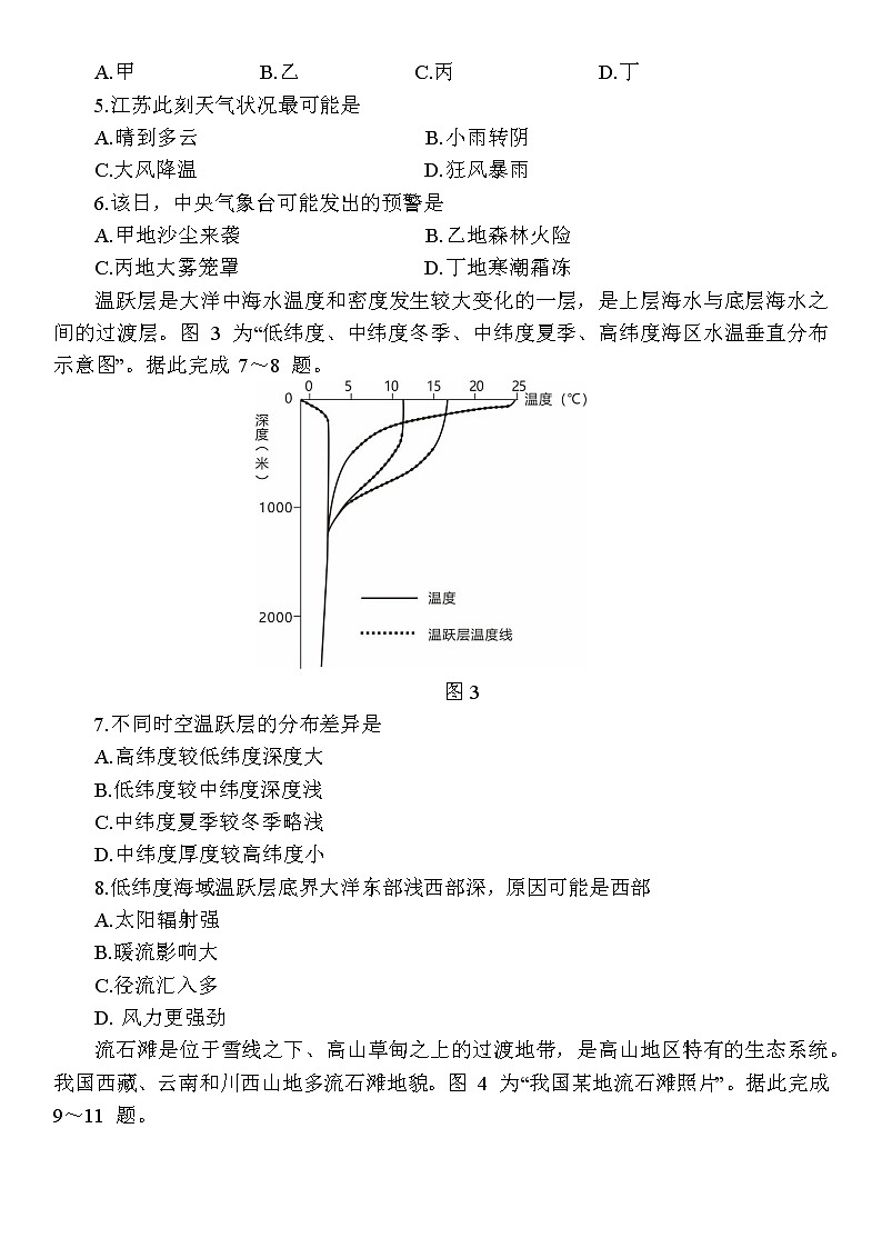 2023江苏决胜新高考高三上学期12月大联考试题地理含解析02