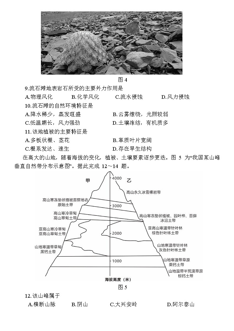 2023江苏决胜新高考高三上学期12月大联考试题地理含解析03