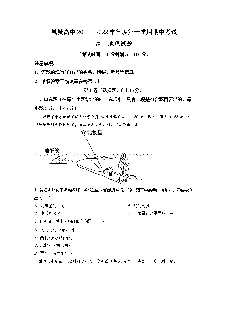 2022济南莱芜凤城高级中学高二上学期期中考试地理试题含解析01