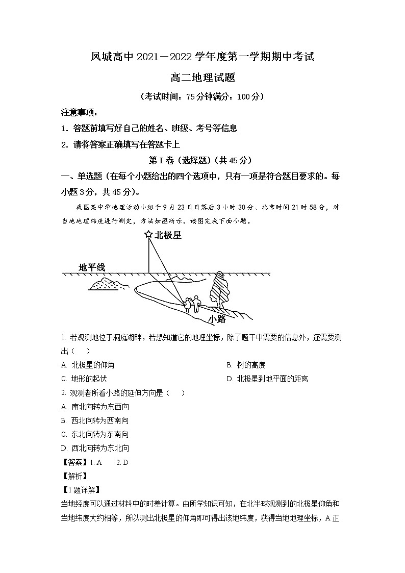 2022济南莱芜凤城高级中学高二上学期期中考试地理试题含解析01
