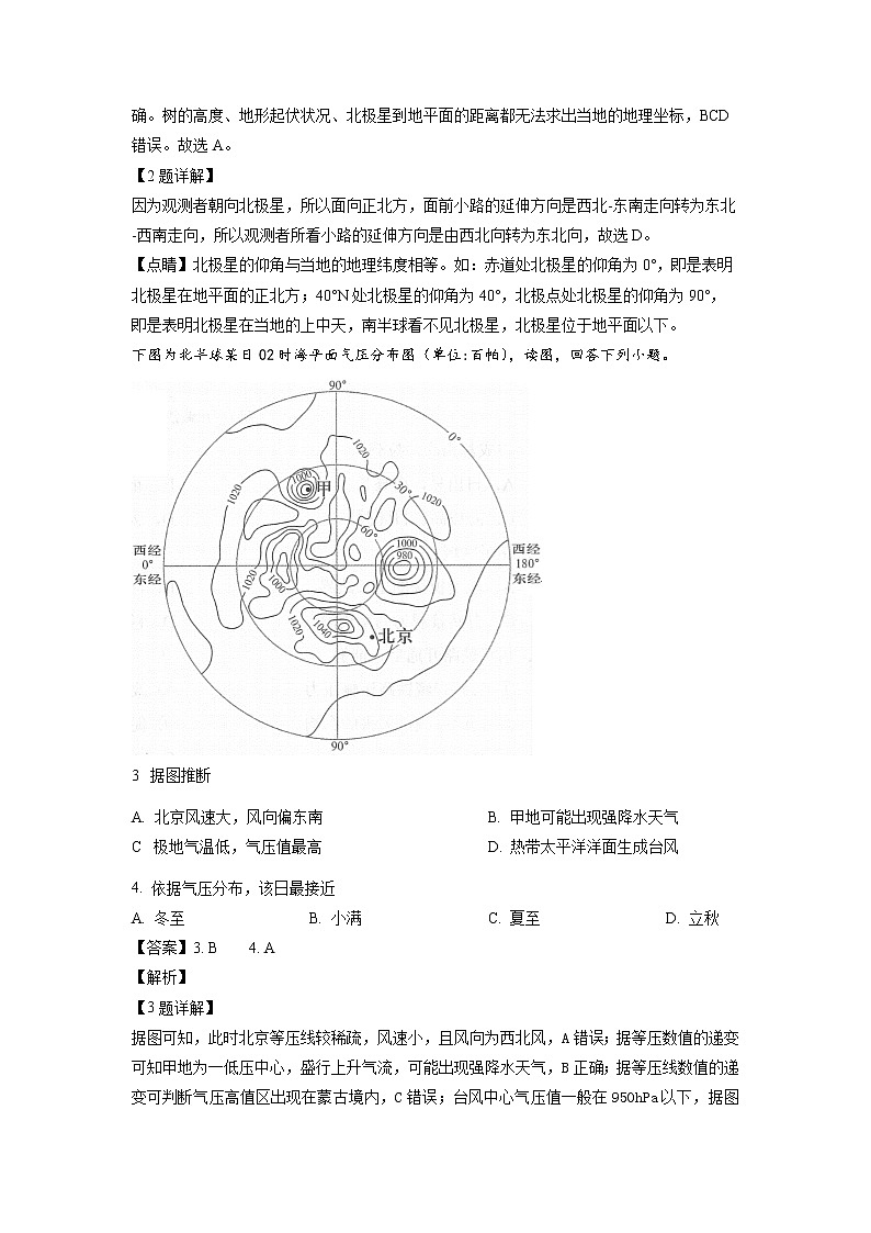 2022济南莱芜凤城高级中学高二上学期期中考试地理试题含解析02