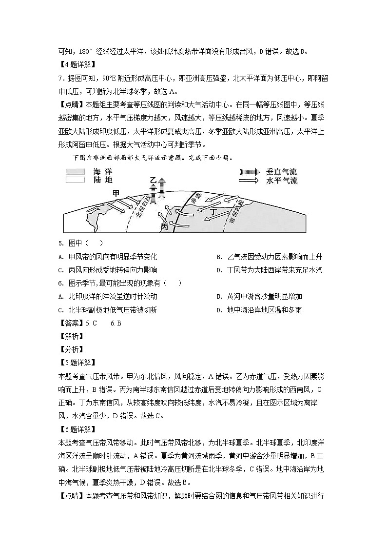 2022济南莱芜凤城高级中学高二上学期期中考试地理试题含解析03