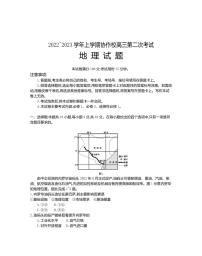 辽宁省葫芦岛市协作校2022-2023学年高三上学期第二次考试地理试题