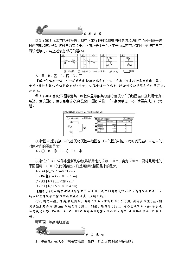 新高中地理高考第1单元 第2讲 等高线地形图 教案第3页