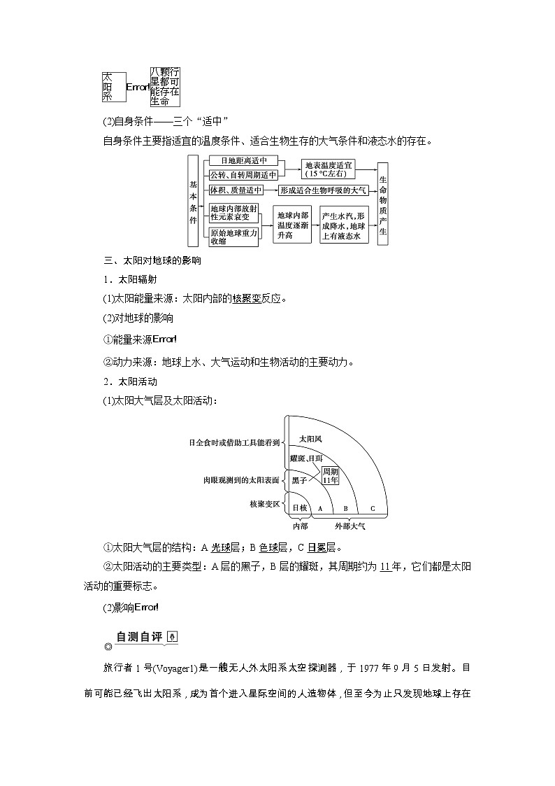新高中地理高考第1章 第2讲 宇宙中的地球和地球的圈层结构 教案02