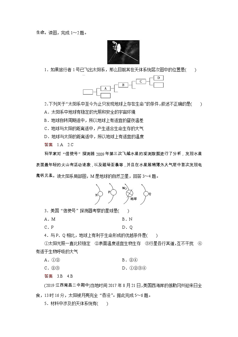 新高中地理高考第1章 第2讲 宇宙中的地球和地球的圈层结构 教案03
