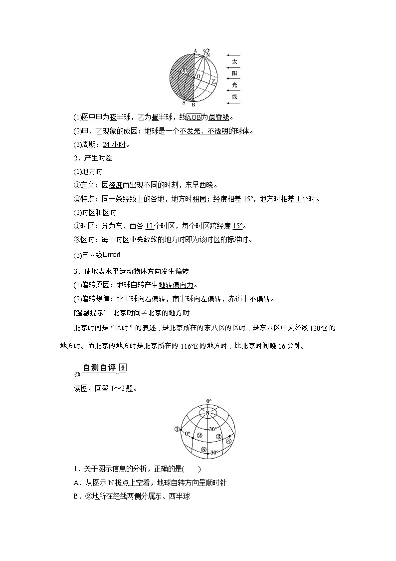 新高中地理高考第1章 第3讲 地球的自转及其地理意义 教案第2页