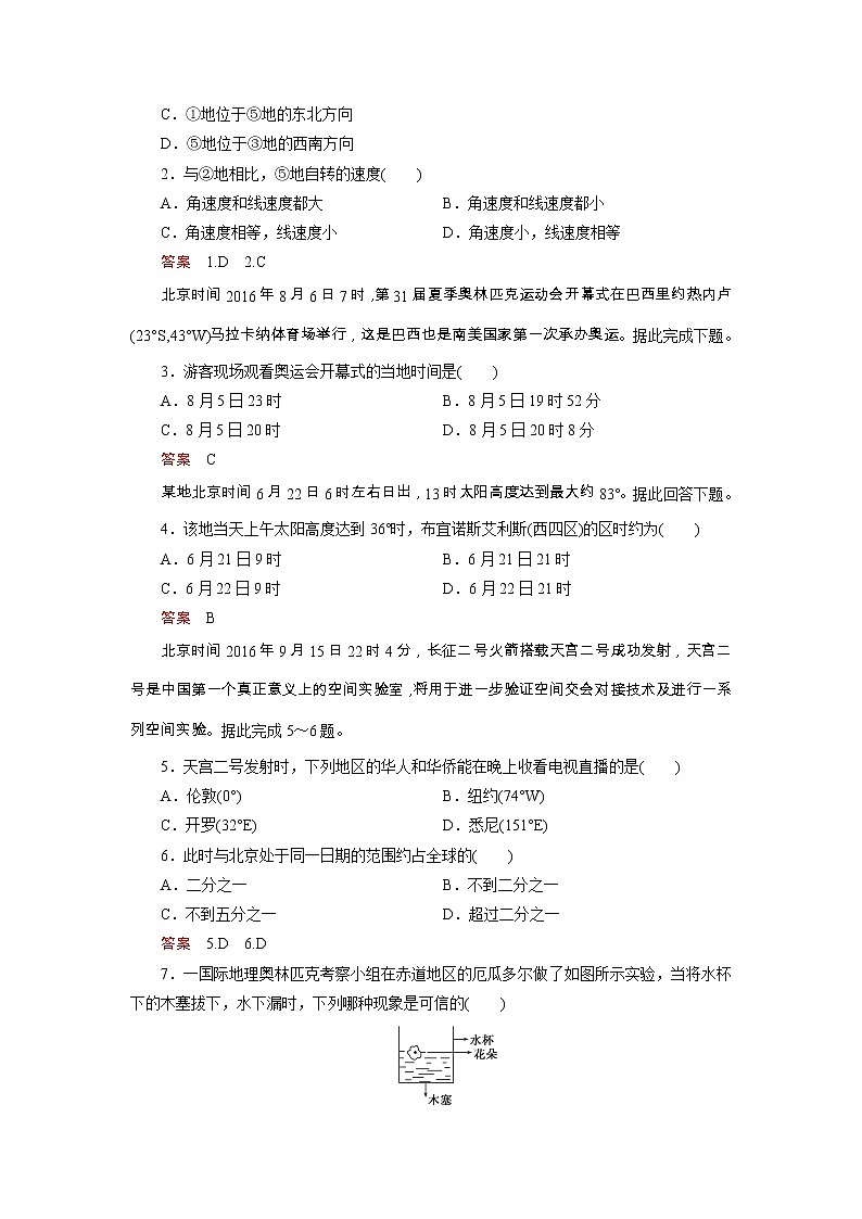 新高中地理高考第1章 第3讲 地球的自转及其地理意义 教案第3页