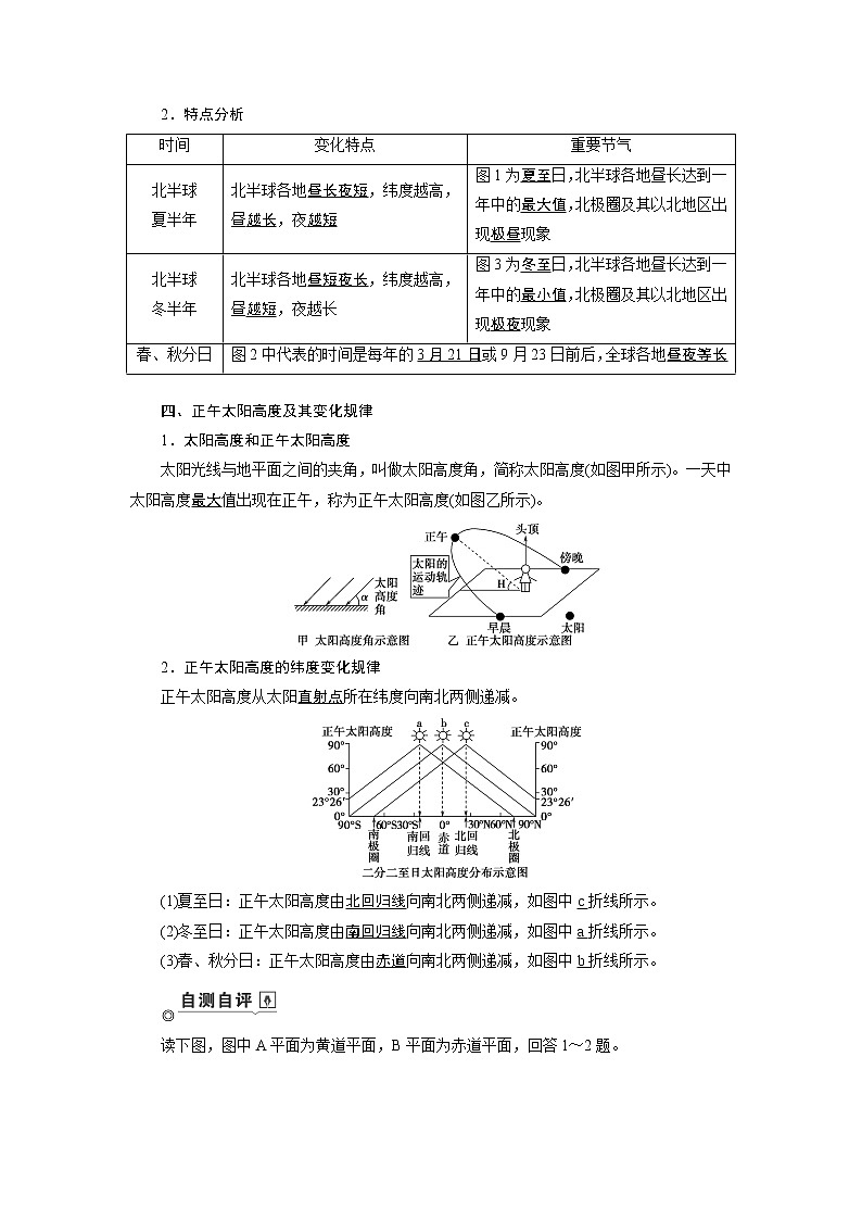 新高中地理高考第1章 第4讲 地球的公转及其地理意义 学案02