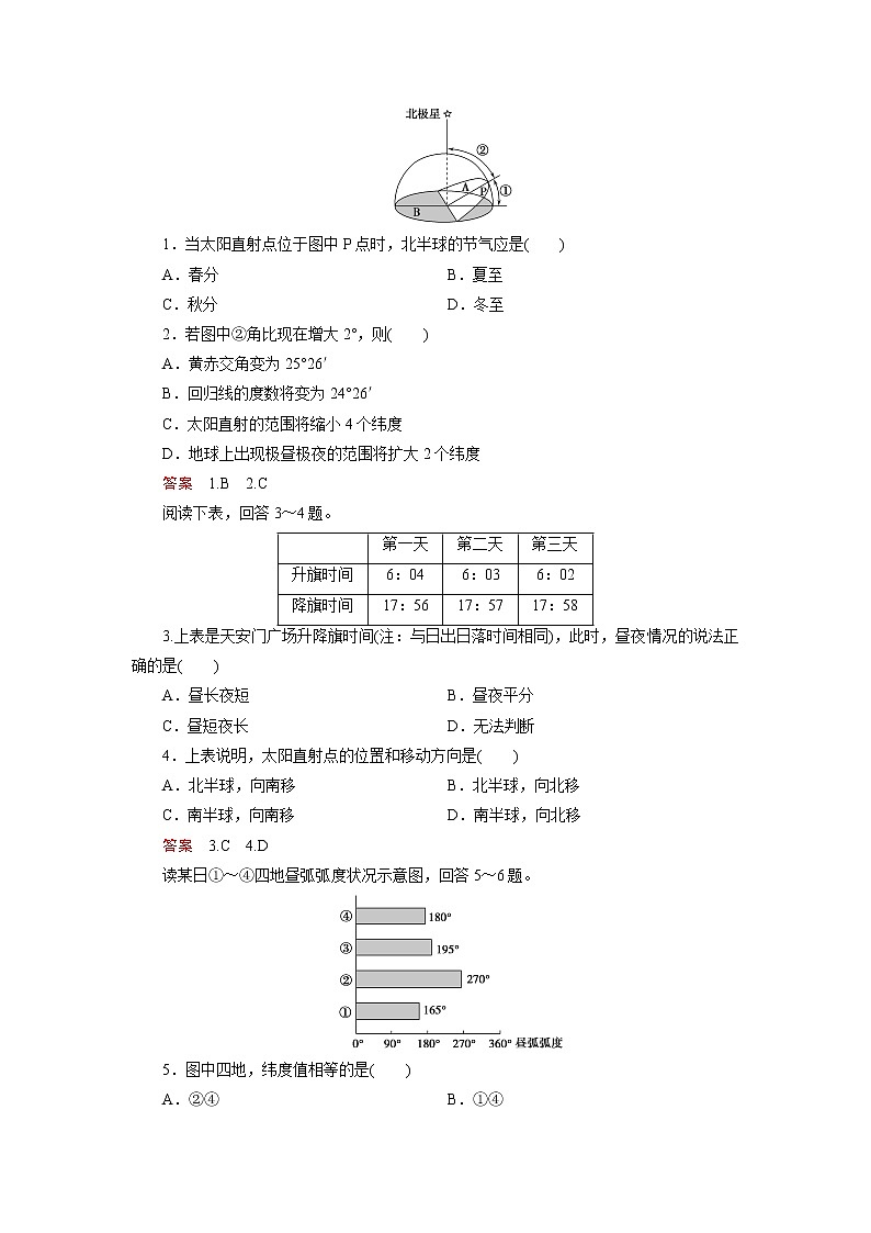 新高中地理高考第1章 第4讲 地球的公转及其地理意义 学案03