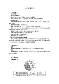 新高中地理高考第2单元 从宇宙看地球  学案