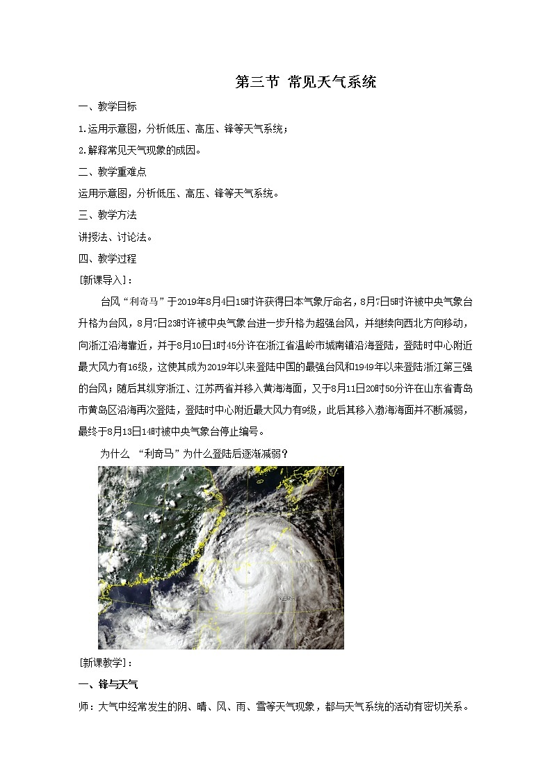 新高中地理高考第2章 第3讲 常见天气系统  学案第1页