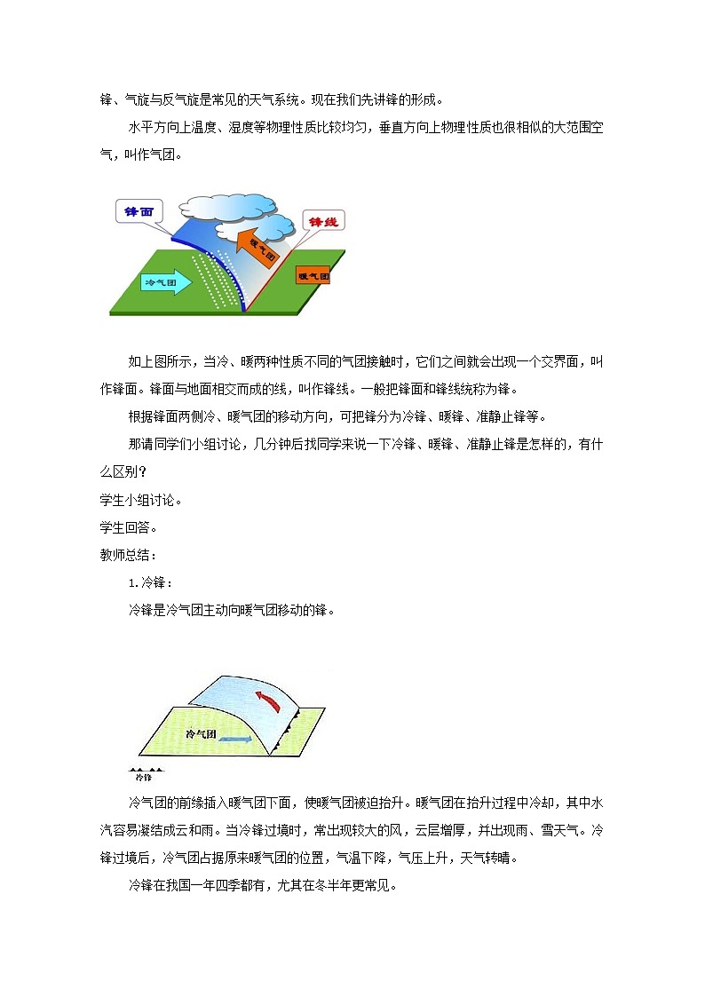 新高中地理高考第2章 第3讲 常见天气系统  学案第2页