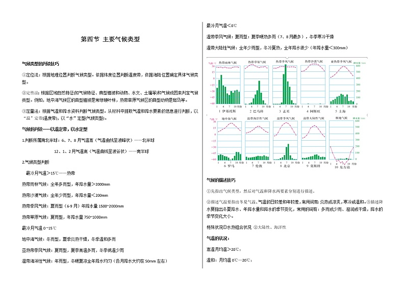 新高中地理高考第2章 第4讲 主要气候类型  学案01