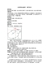 新高中地理高考第3章 第1讲 自然界的水循环  学案