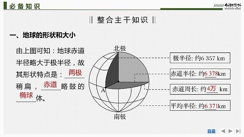 新高中地理高考第1讲 地球与地球仪课件PPT06