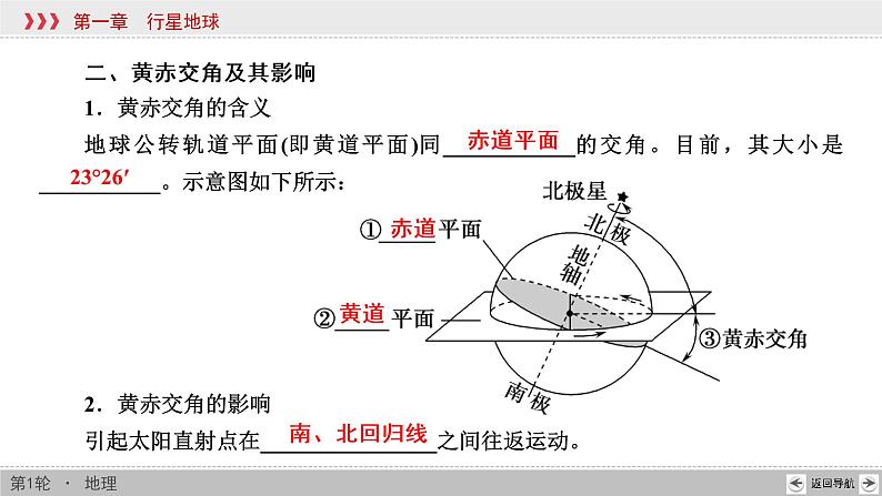 新高中地理高考第1章 第4讲 地球的公转及其地理意义 课件练习题05