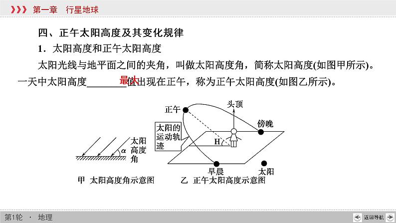 新高中地理高考第1章 第4讲 地球的公转及其地理意义 课件练习题08