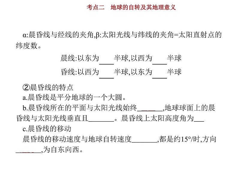 新高中地理高考第2单元 第2讲 地球的自转及其地理意义 课件练习题08