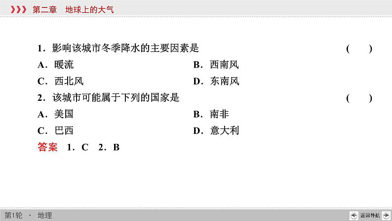 新高中地理高考第2章 第4讲 主要气候类型 课件练习题07