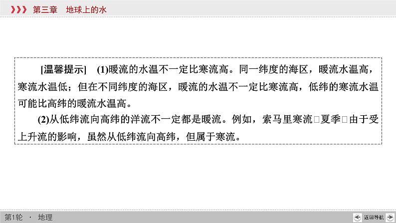 新高中地理高考第3章 第2讲 大规模的海水运动 课件练习题第4页