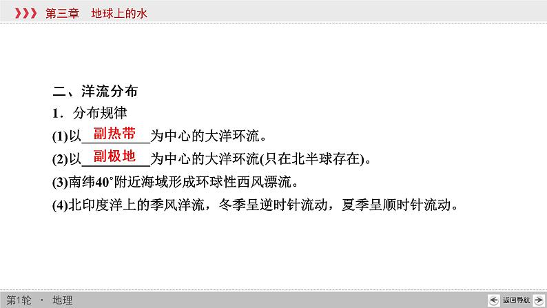 新高中地理高考第3章 第2讲 大规模的海水运动 课件练习题第5页