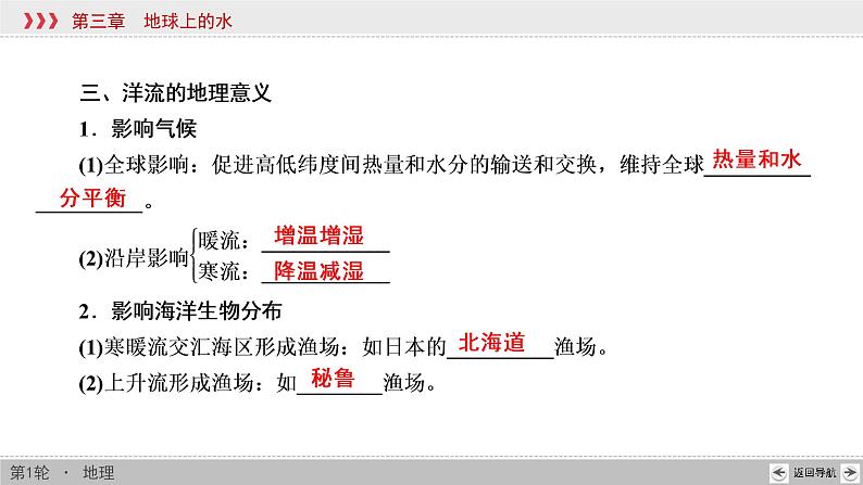 新高中地理高考第3章 第2讲 大规模的海水运动 课件练习题第8页