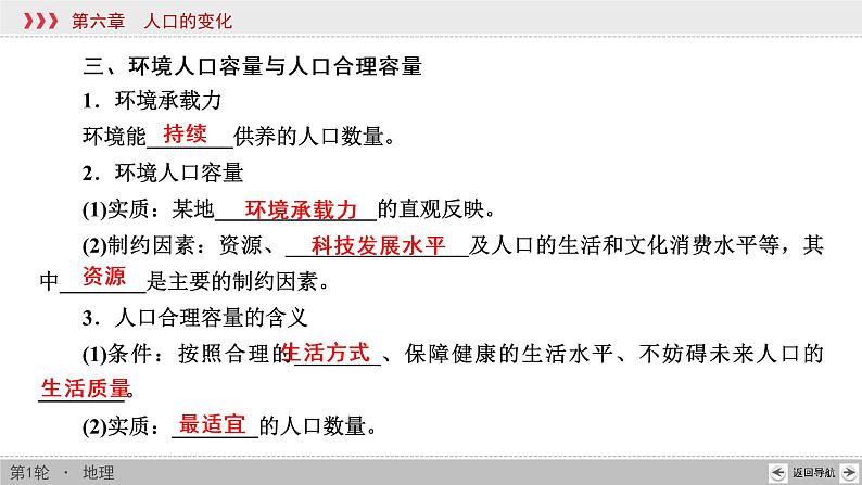 新高中地理高考第6章 第1讲 人口分布与人口合理容量 课件练习题第8页