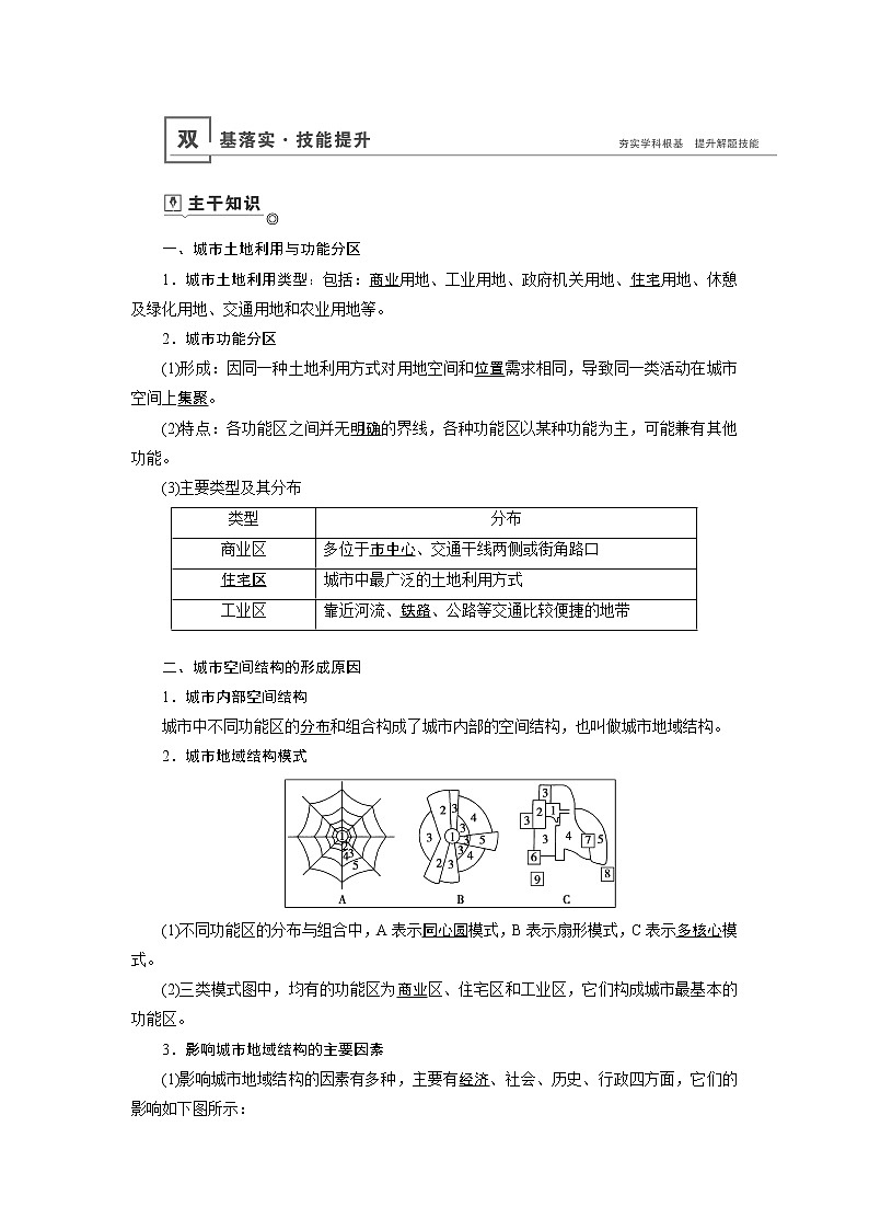新高中地理高考第7章 第1讲 城市空间结构与不同等级城市的服务功能 教案第2页