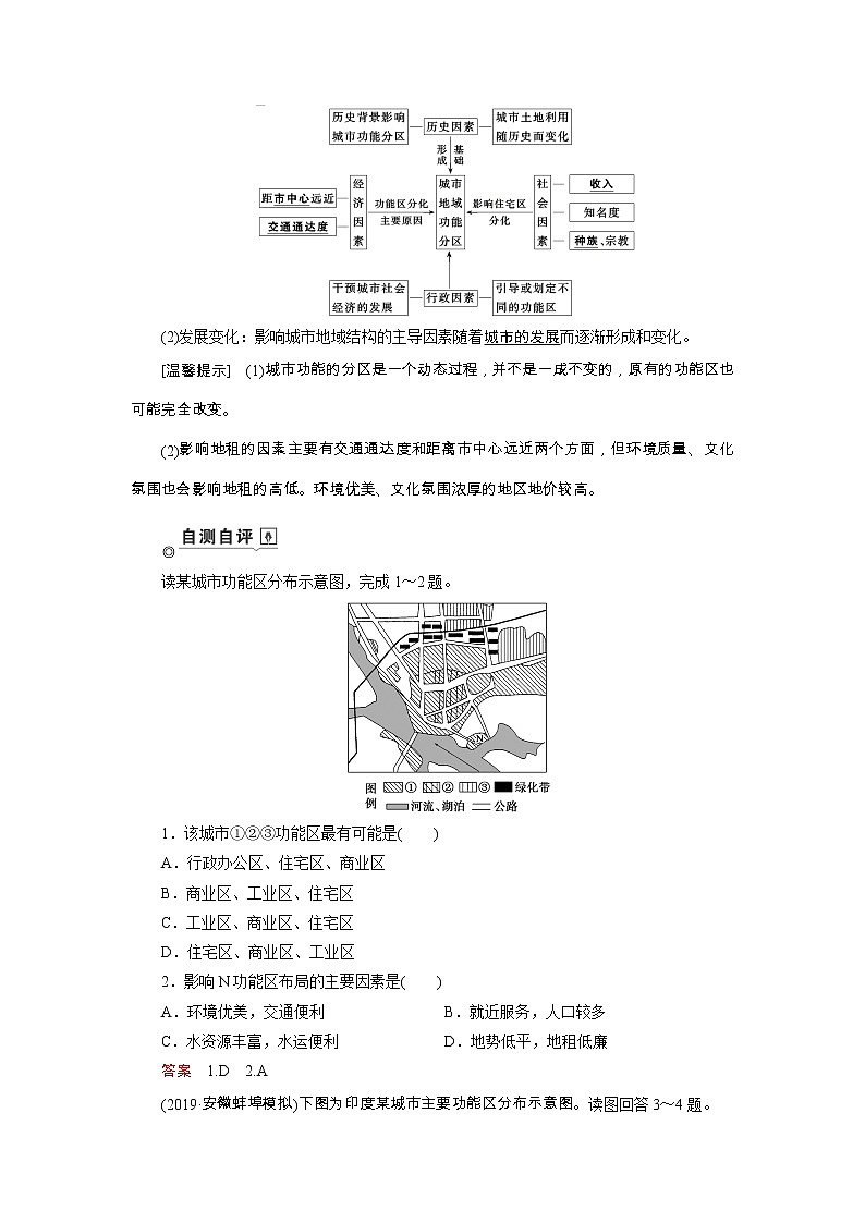 新高中地理高考第7章 第1讲 城市空间结构与不同等级城市的服务功能 教案第3页