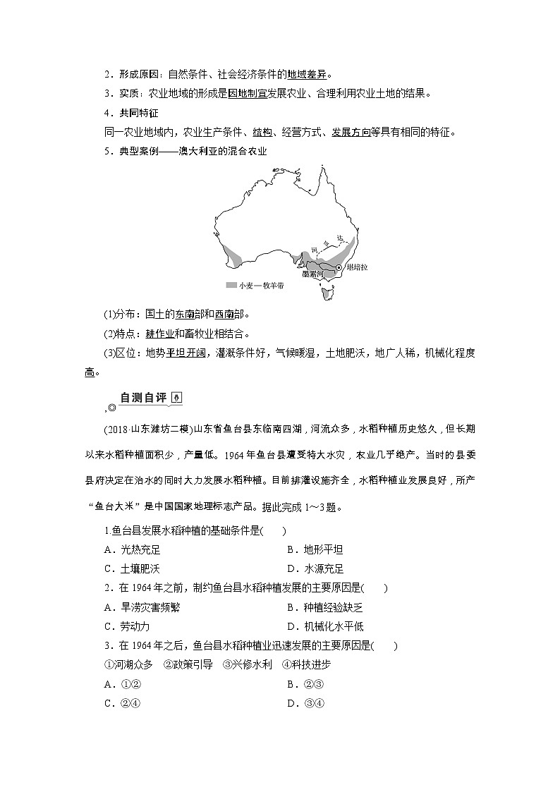 新高中地理高考第8章 第1讲 农业的区位因素 学案03