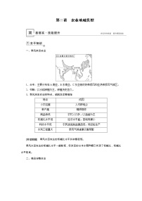 新高中地理高考第8章 第2讲 农业地域类型 学案