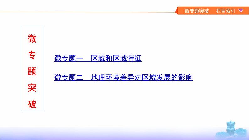 新高中地理高考第13章 第1讲 地理环境与区域发展 课件练习题03