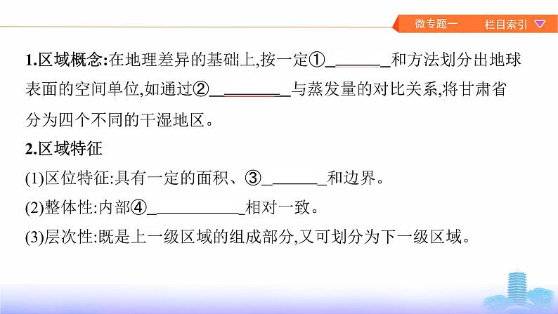 新高中地理高考第13章 第1讲 地理环境与区域发展 课件练习题05