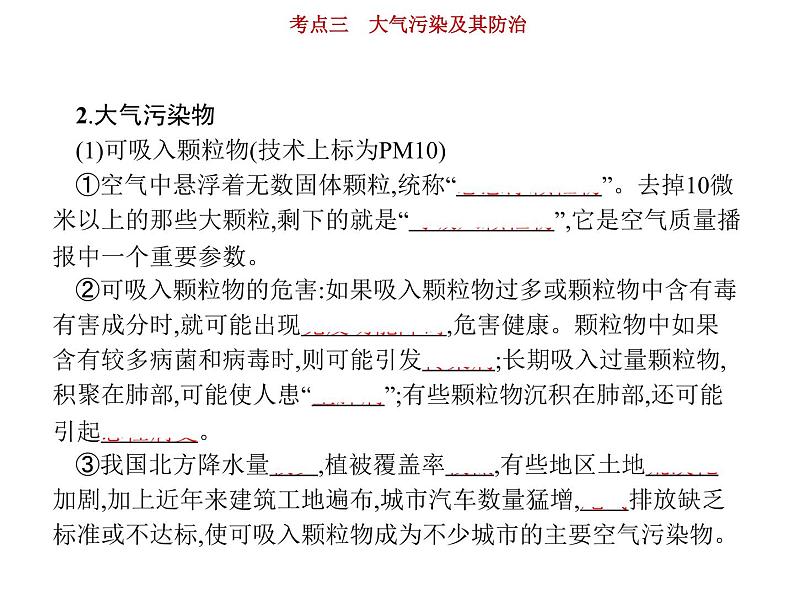 新高中地理高考第15单元 第3讲 大气污染及其防治 课件练习题第4页