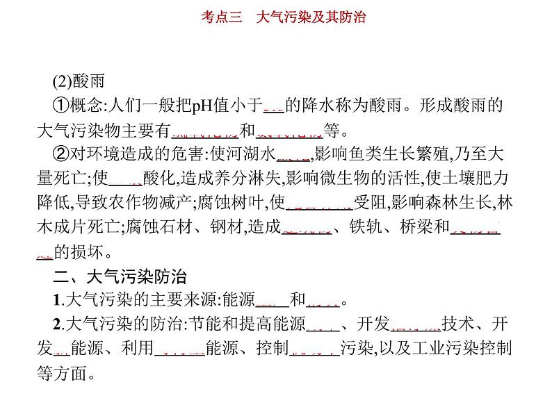 新高中地理高考第15单元 第3讲 大气污染及其防治 课件练习题第5页