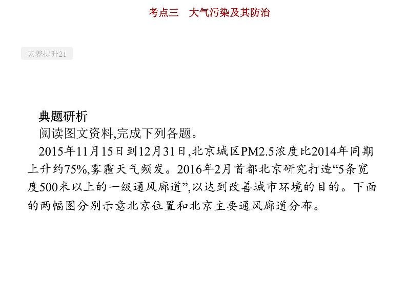 新高中地理高考第15单元 第3讲 大气污染及其防治 课件练习题第6页