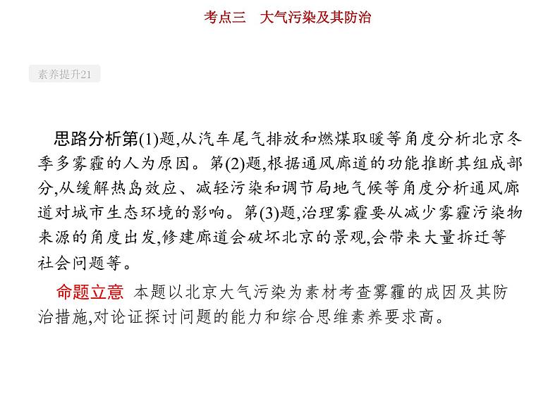 新高中地理高考第15单元 第3讲 大气污染及其防治 课件练习题第8页